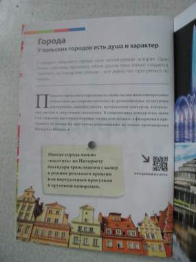 Справочник для туристов города польши 1