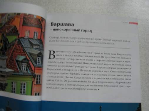 Справочник для туристов города польши 2