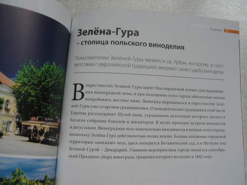 Справочник для туристов города польши 3