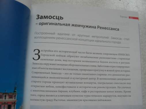 Справочник для туристов города польши 4