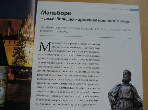 Пособие для туристов: Польша. Замки и дворцы 3