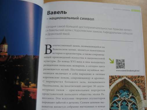 Пособие для туристов: Польша. Замки и дворцы 8