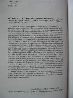 Книга границы цивилизации с автографом автора 3