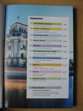 Книга Германия факты 1