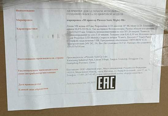 3D принтер Phrozen sonic mighty 8k 5