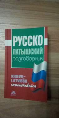 Новый разговорник