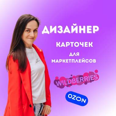 Инфографика для маркетплейсов 1