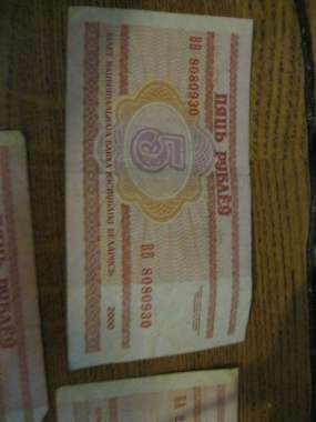 Банкноты 5 рублей 2000 г. 1