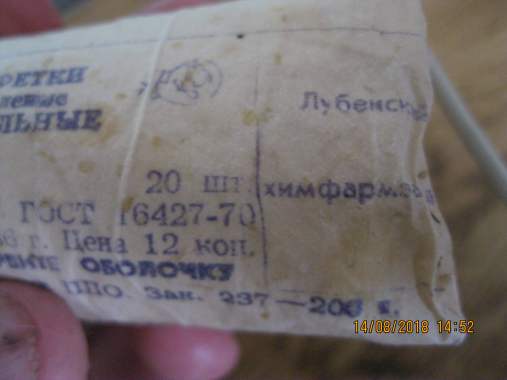 Салфетки марлевые СССР 1986 г. 2