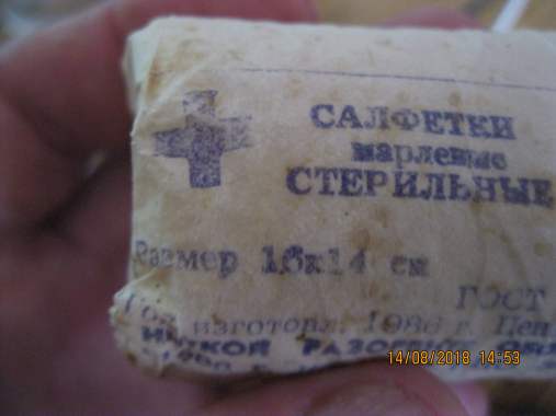 Салфетки марлевые СССР 1986 г. 3