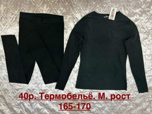 Термобельё