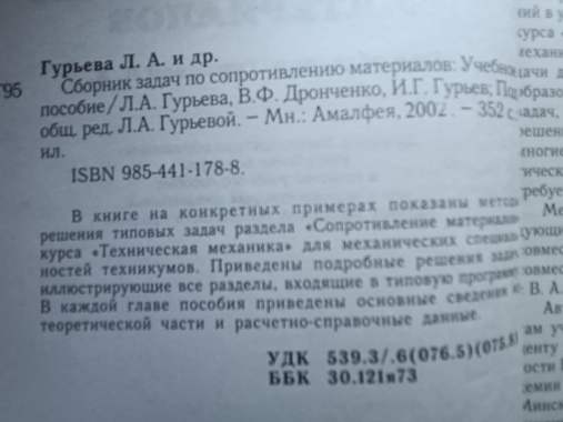 Сборник задач по сопротивлению материалов (3238) 2