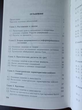 Сборник задач по сопротивлению материалов (3238) 3