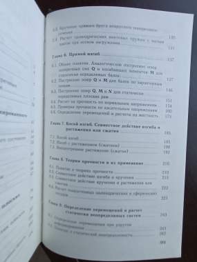 Сборник задач по сопротивлению материалов (3238) 4