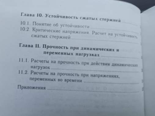 Сборник задач по сопротивлению материалов (3238) 5