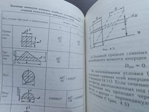 Сборник задач по сопротивлению материалов (3238) 6