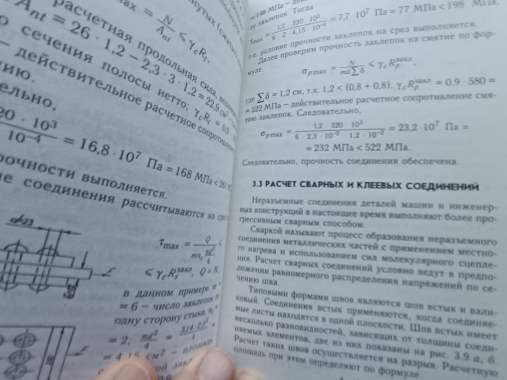 Сборник задач по сопротивлению материалов (3238) 7