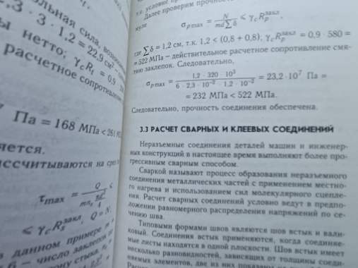 Сборник задач по сопротивлению материалов (3238) 8