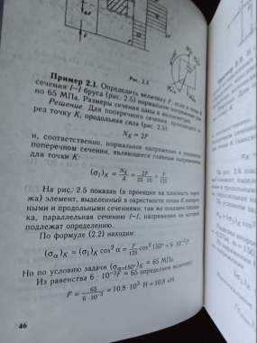 Сборник задач по сопротивлению материалов (3238) 9