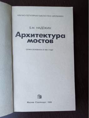 Книга архитектура мостов (3240) 1