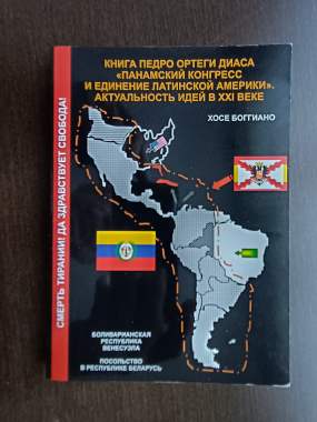 Книга панамский конгресс (см. Фото) (3241) 0