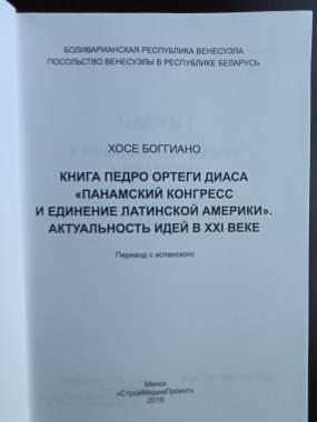 Книга панамский конгресс (см. Фото) (3241) 1