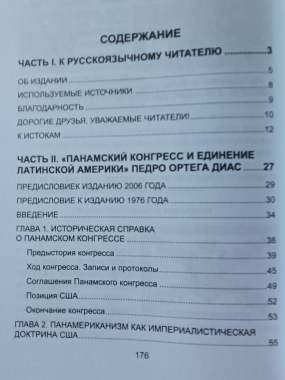 Книга панамский конгресс (см. Фото) (3241) 3