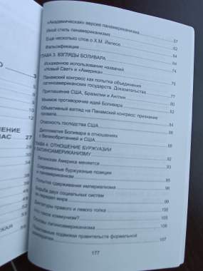 Книга панамский конгресс (см. Фото) (3241) 4