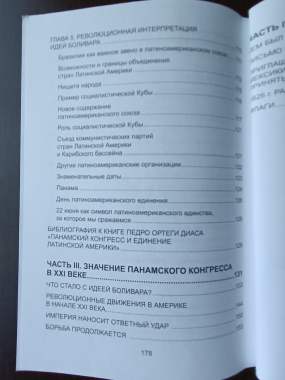 Книга панамский конгресс (см. Фото) (3241) 5