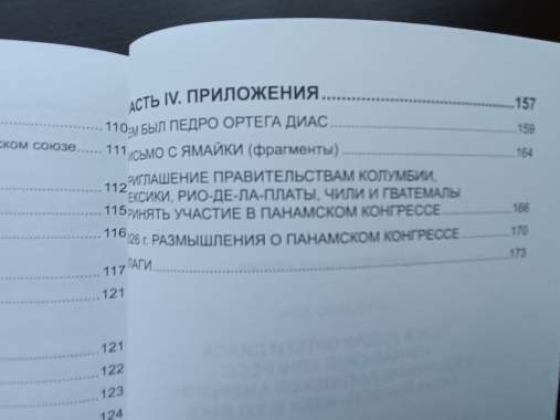 Книга панамский конгресс (см. Фото) (3241) 6