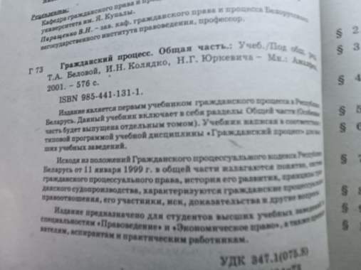 Учебник гражданский процесс. Общий процесс (3244) 2