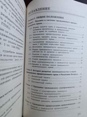 Учебник гражданский процесс. Общий процесс (3244) 3