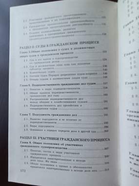 Учебник гражданский процесс. Общий процесс (3244) 4
