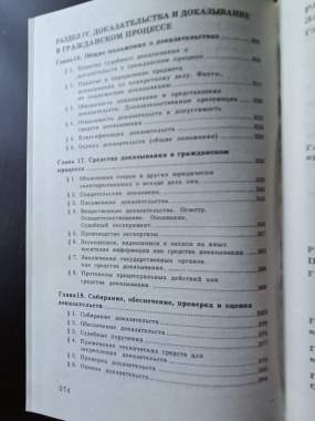 Учебник гражданский процесс. Общий процесс (3244) 5