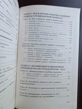Учебник гражданский процесс. Общий процесс (3244) 6