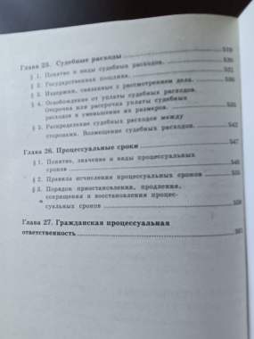 Учебник гражданский процесс. Общий процесс (3244) 7