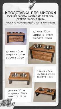 Подставка для мисок 4