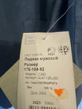 продается пиджак мужской 1