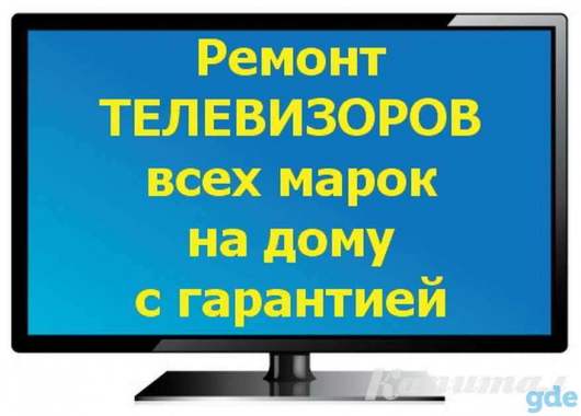 Ремонт телевизоров в Минске