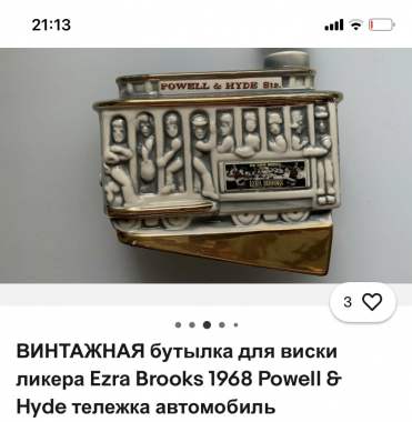 Бутылка коллекционная 1