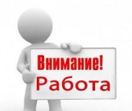 Требуются грузчики