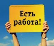 Требуются грузчики-комплектовщики
