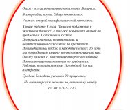 Репетитор по истории и обществоведению.