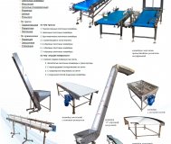 Конвейеры и транспортеры