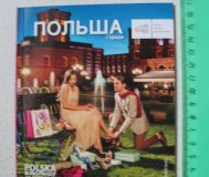 Справочник для туристов города Польши
