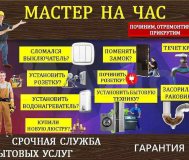 Муж на час