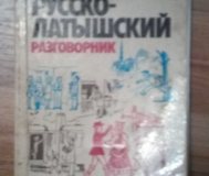 Разговорник