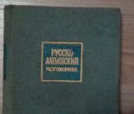 Разговорник