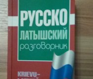 Новый разговорник