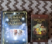 Книги по годанию